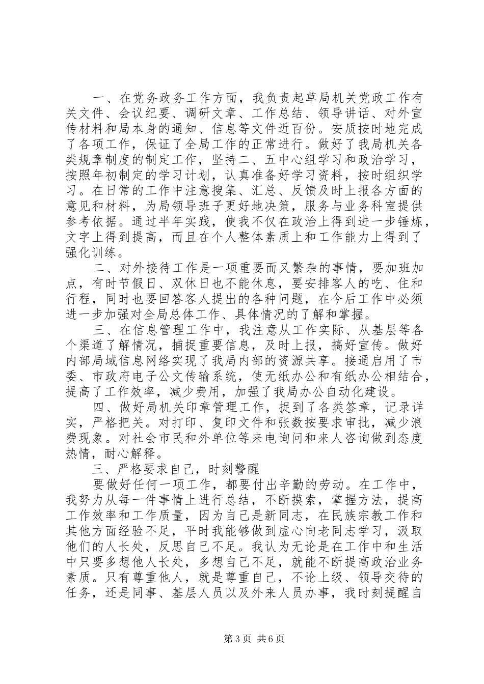 20XX年最新领导干部年度考核工作总结范文_第3页