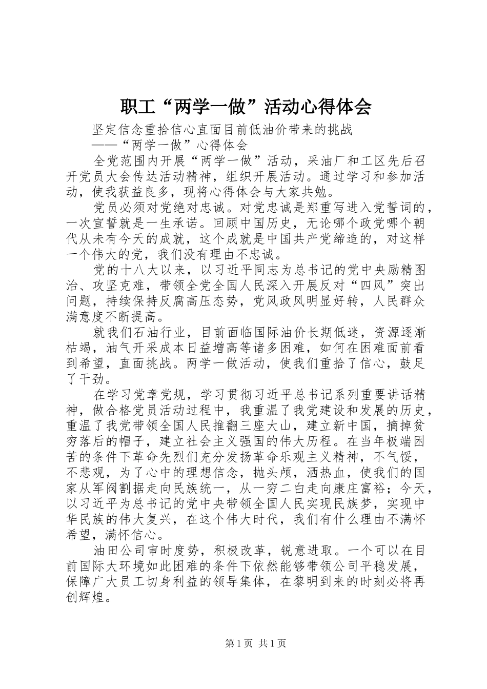 职工“两学一做”活动体会心得3_第1页