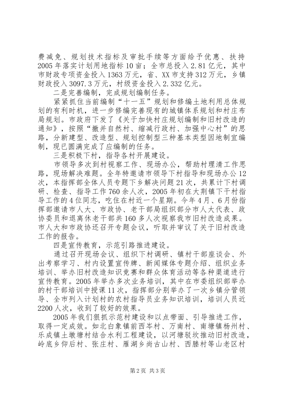 XX年指挥部总结 _第2页