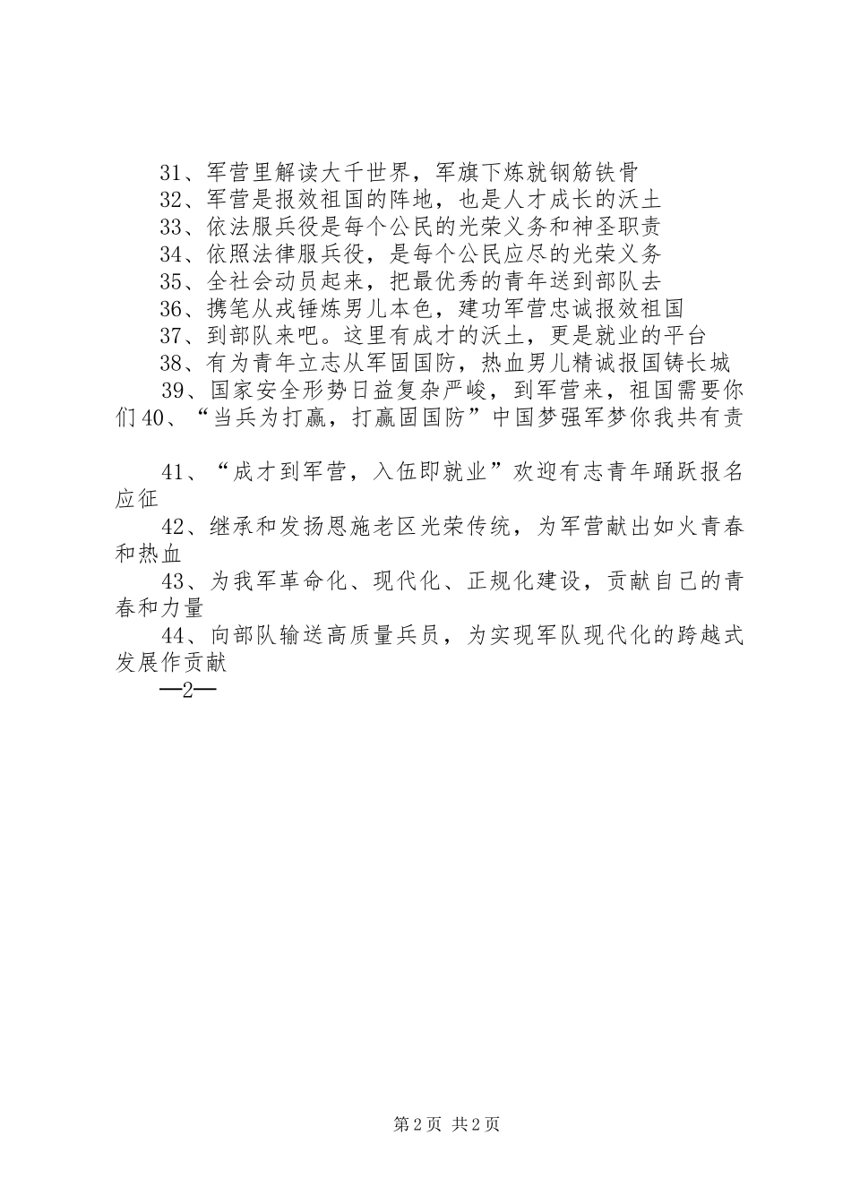 XX年征兵工作宣传标语_第2页