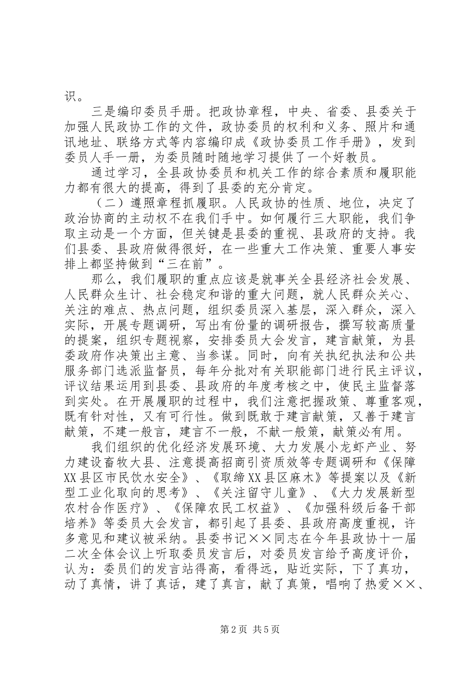政协委员学习体会心得_第2页