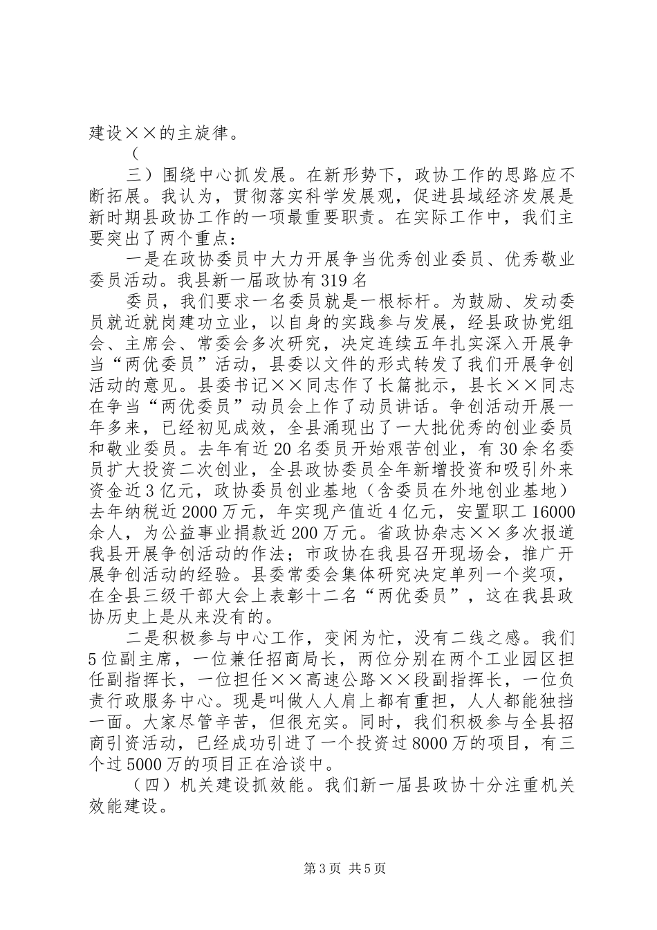 政协委员学习体会心得_第3页