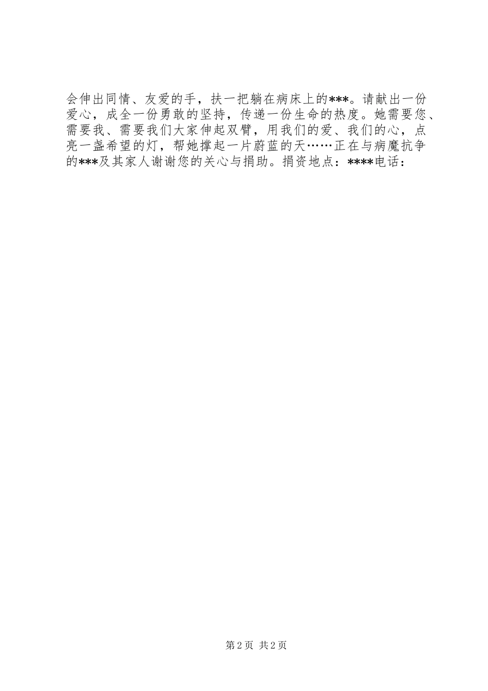 爱心的募捐倡议书_第2页