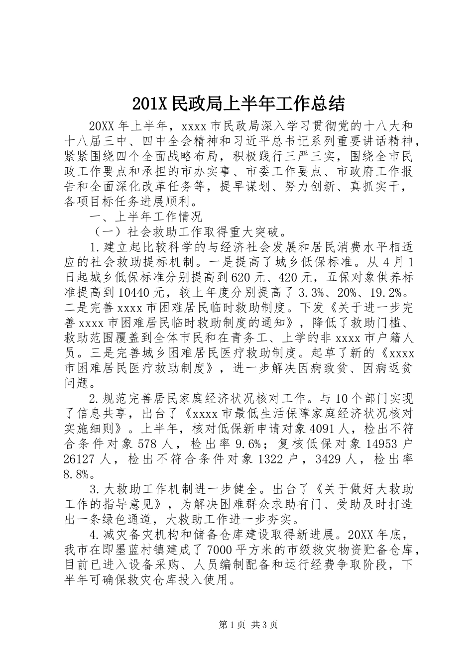202X民政局上半年工作总结_第1页