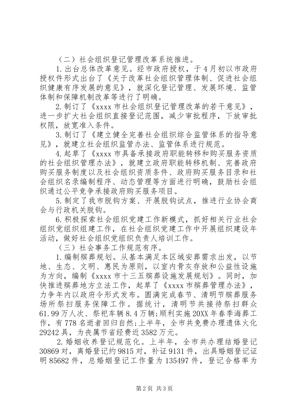 202X民政局上半年工作总结_第2页