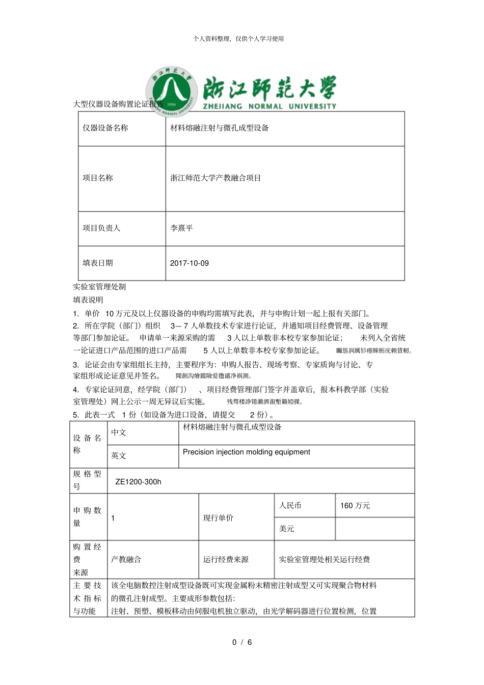 大型仪器设备购置论证报告001_第1页
