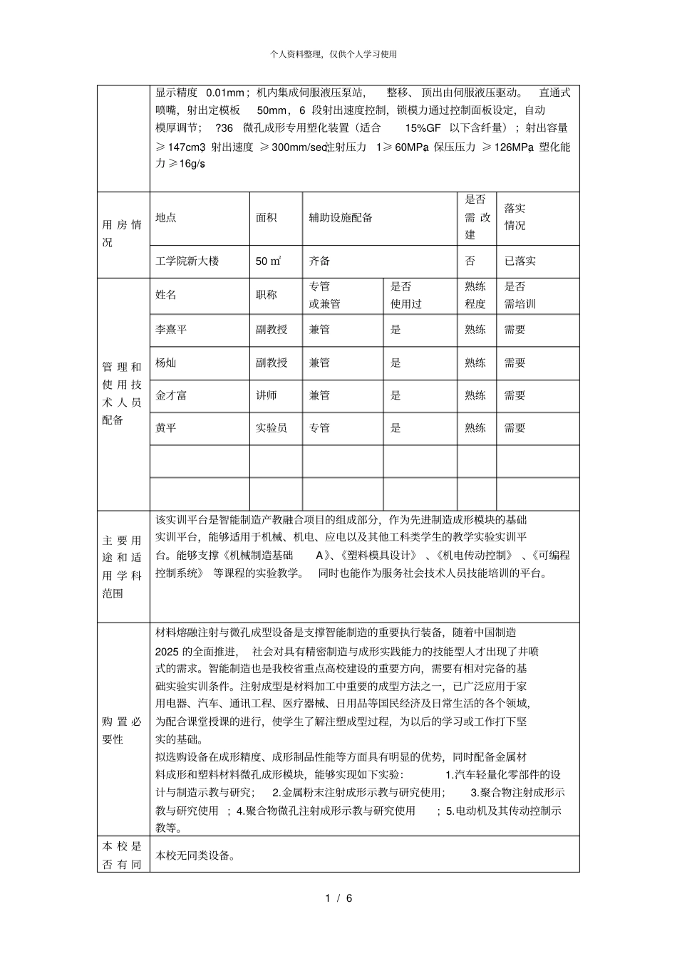 大型仪器设备购置论证报告001_第2页