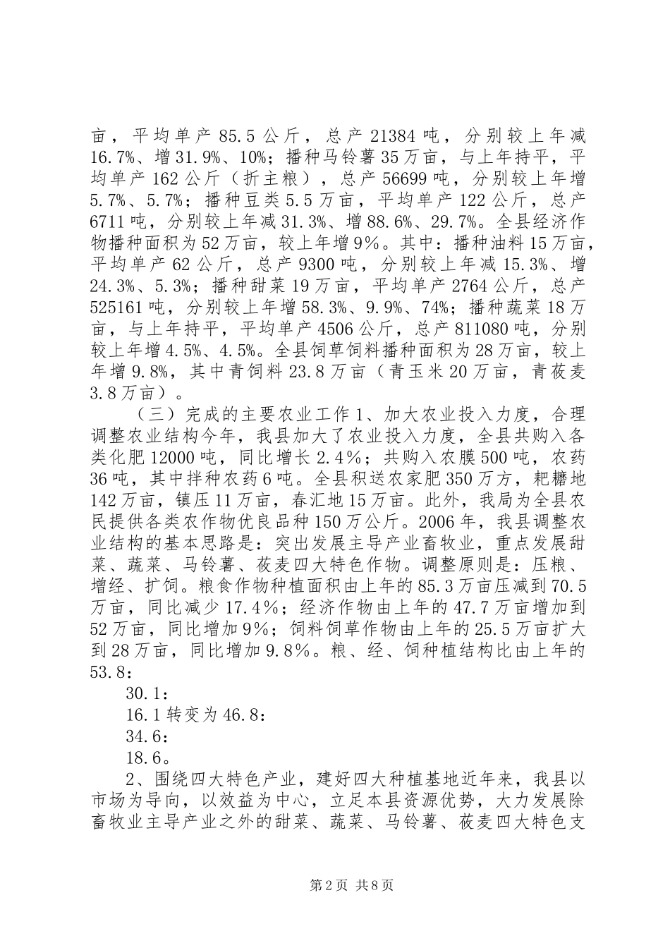 XX县农牧局20XX年工作总结_第2页