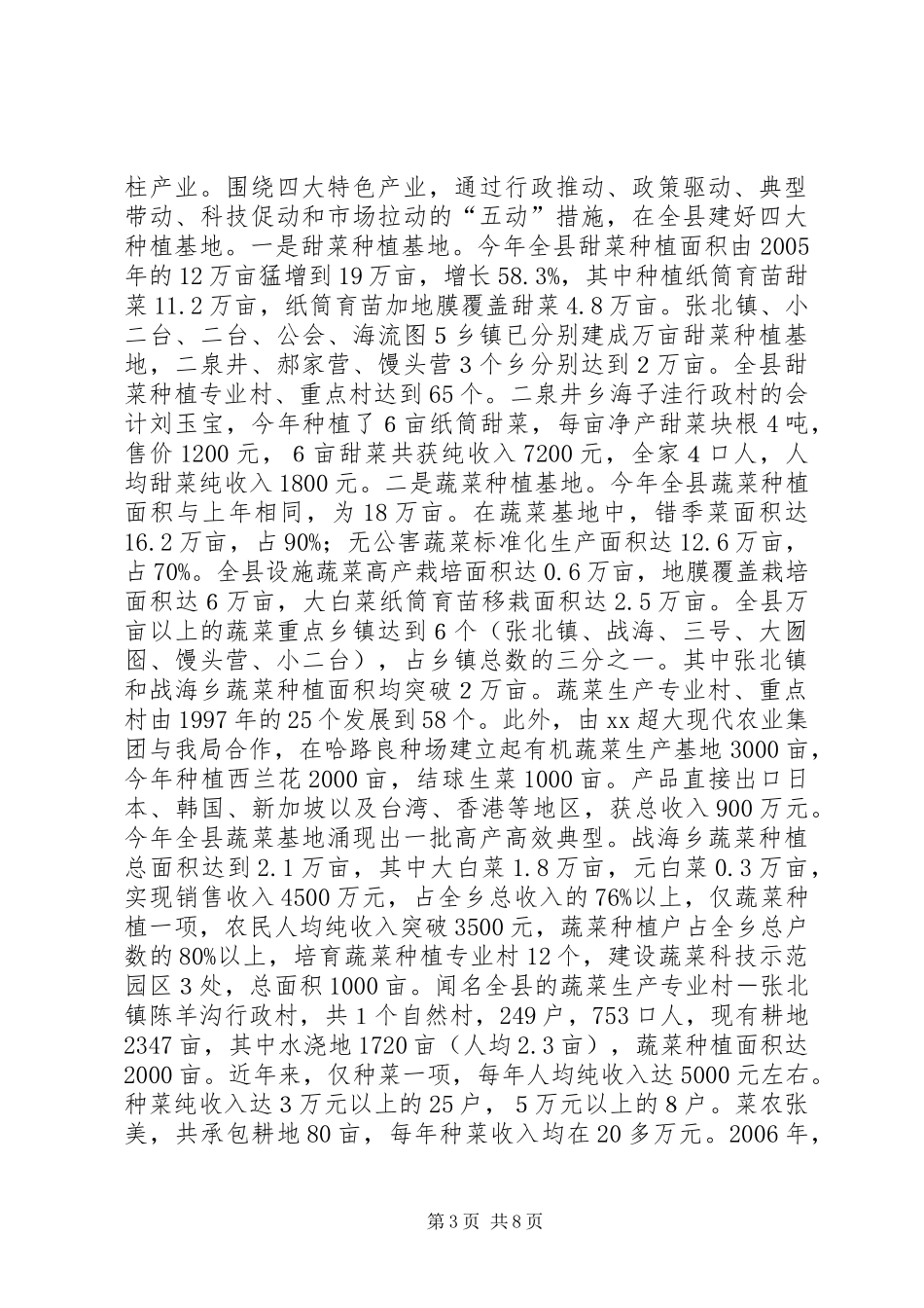 XX县农牧局20XX年工作总结_第3页