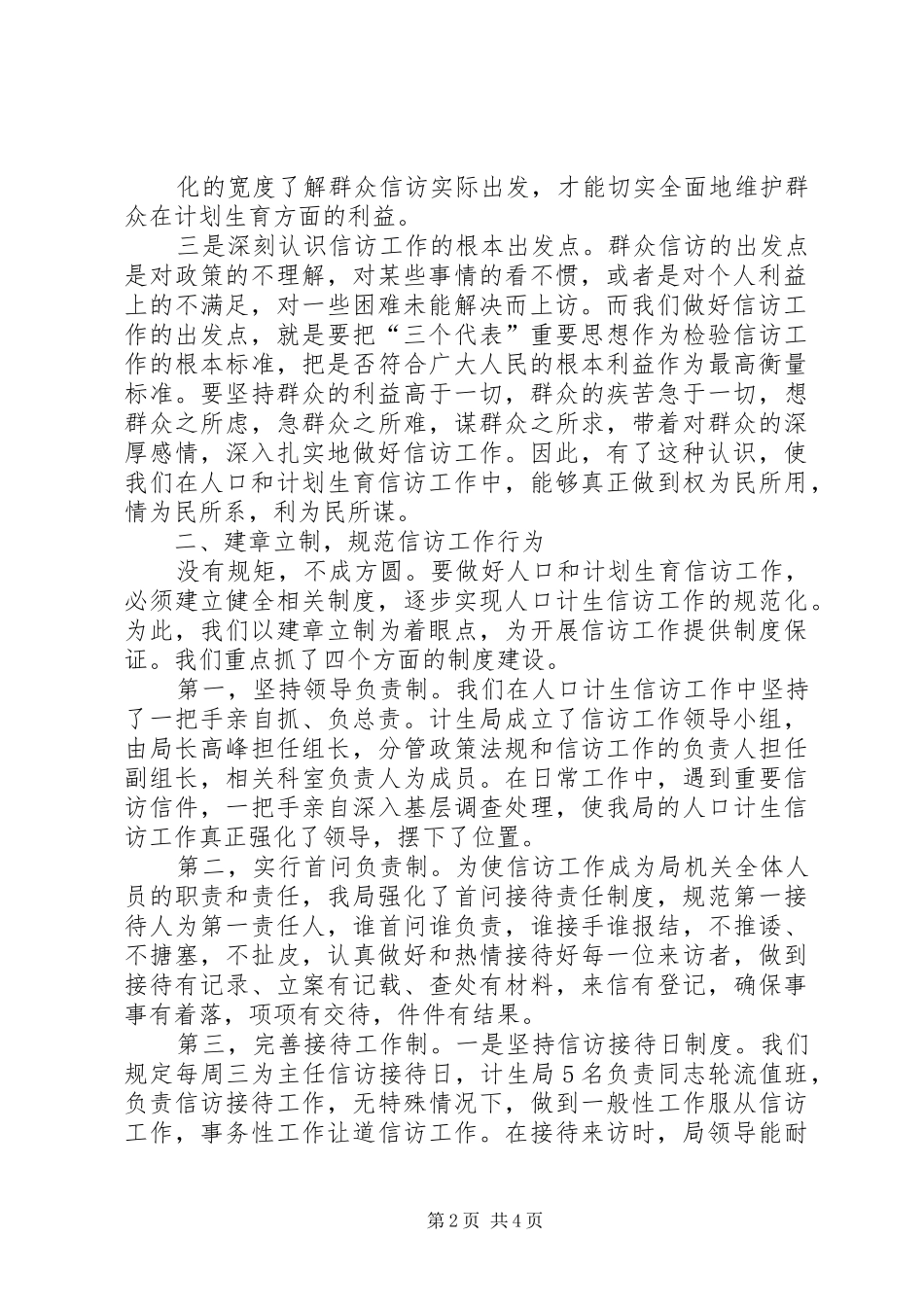 202X年信访工作半年总结_第2页