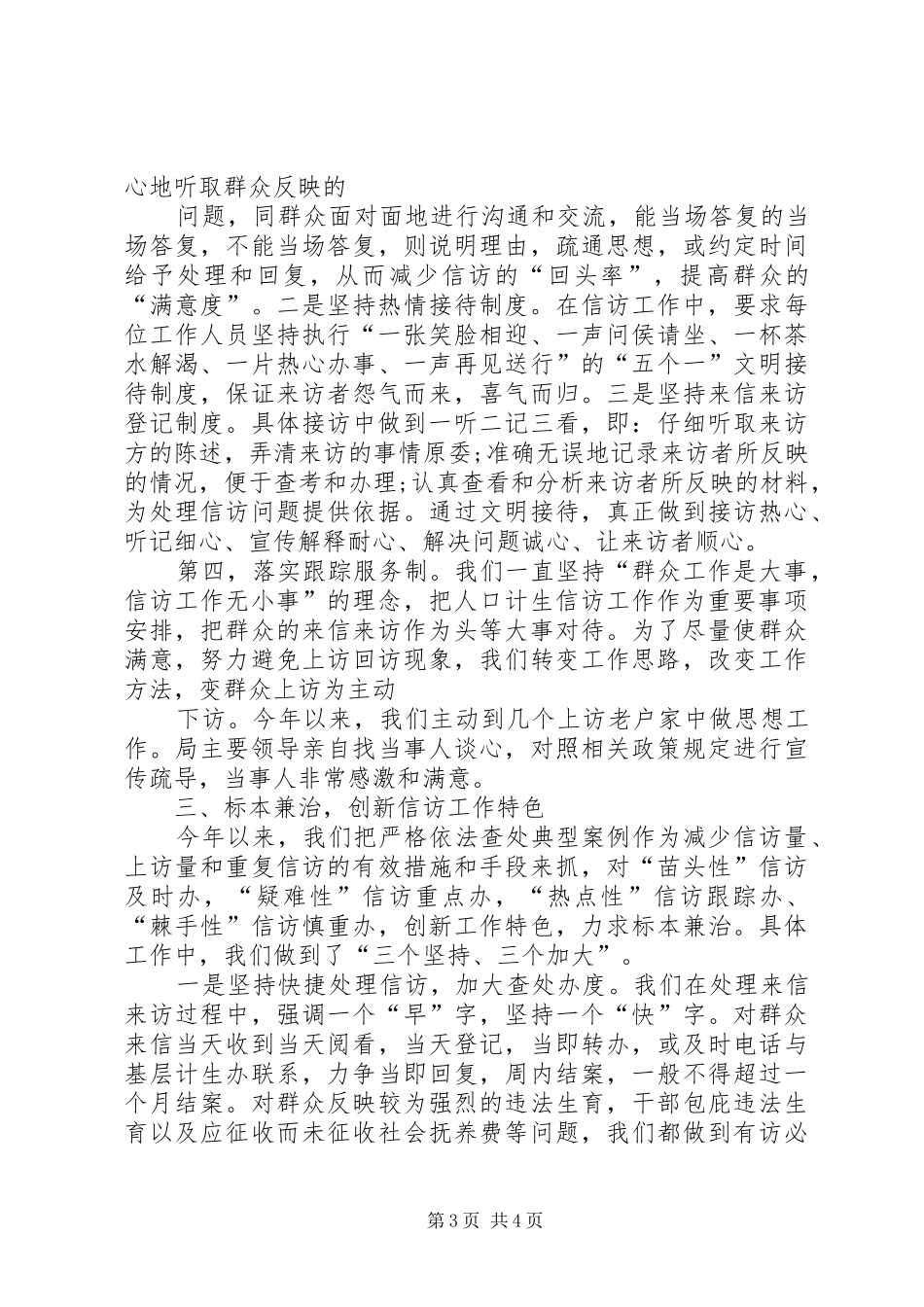 202X年信访工作半年总结_第3页