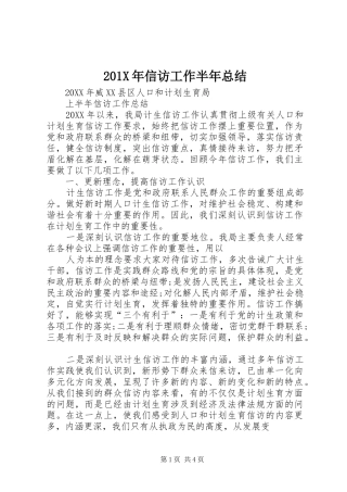 202X年信访工作半年总结