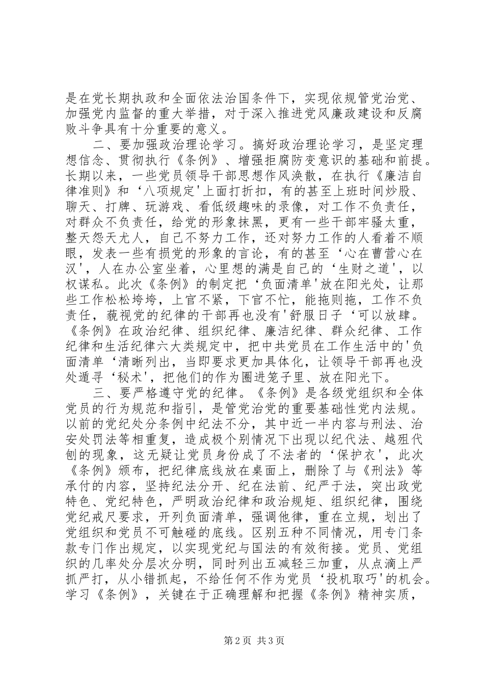 学习贯彻《廉洁自律准则》和《纪律处分条例》体会心得_第2页