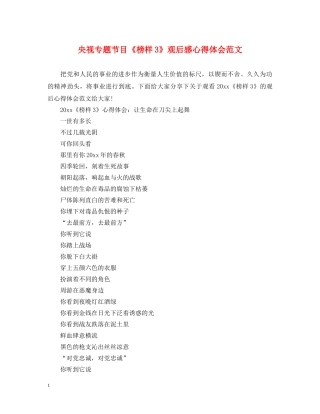 央视专题节目《榜样3》观后感心得体会范文 