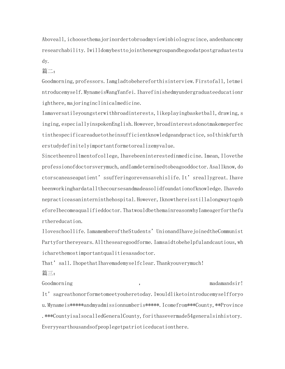 研究生英文自我介绍参考范文5篇 _第2页