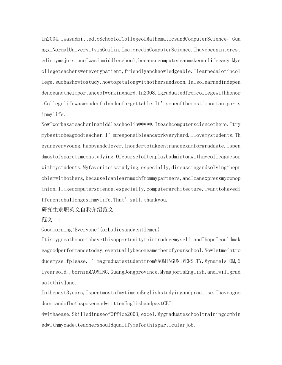 研究生英文自我介绍参考范文5篇 _第3页
