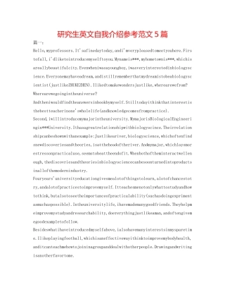 研究生英文自我介绍参考范文5篇 