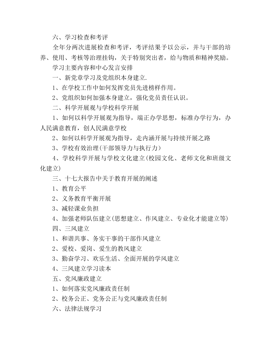 学年度中心小组理论学习工作参考计划范文 _第2页