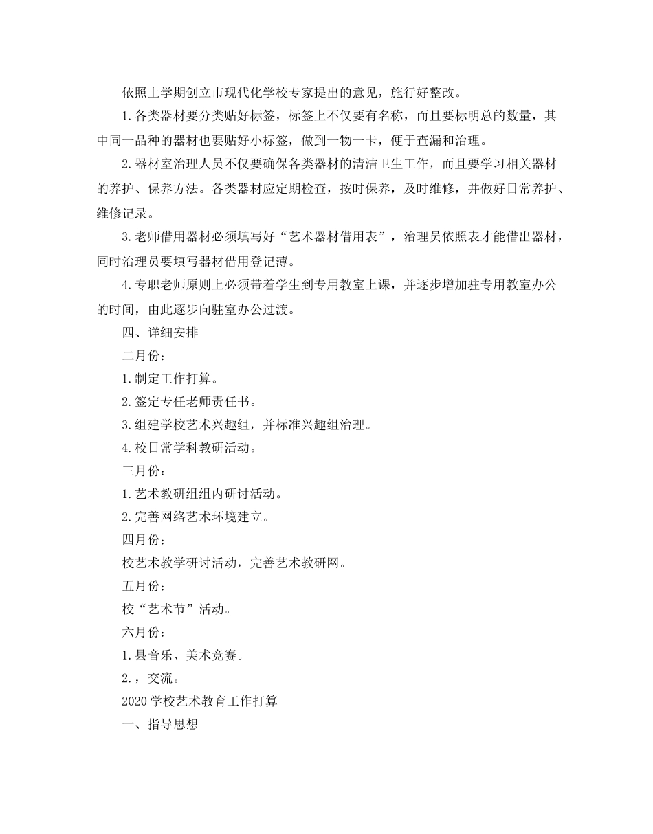 学校艺术教育工作参考计划 _第3页