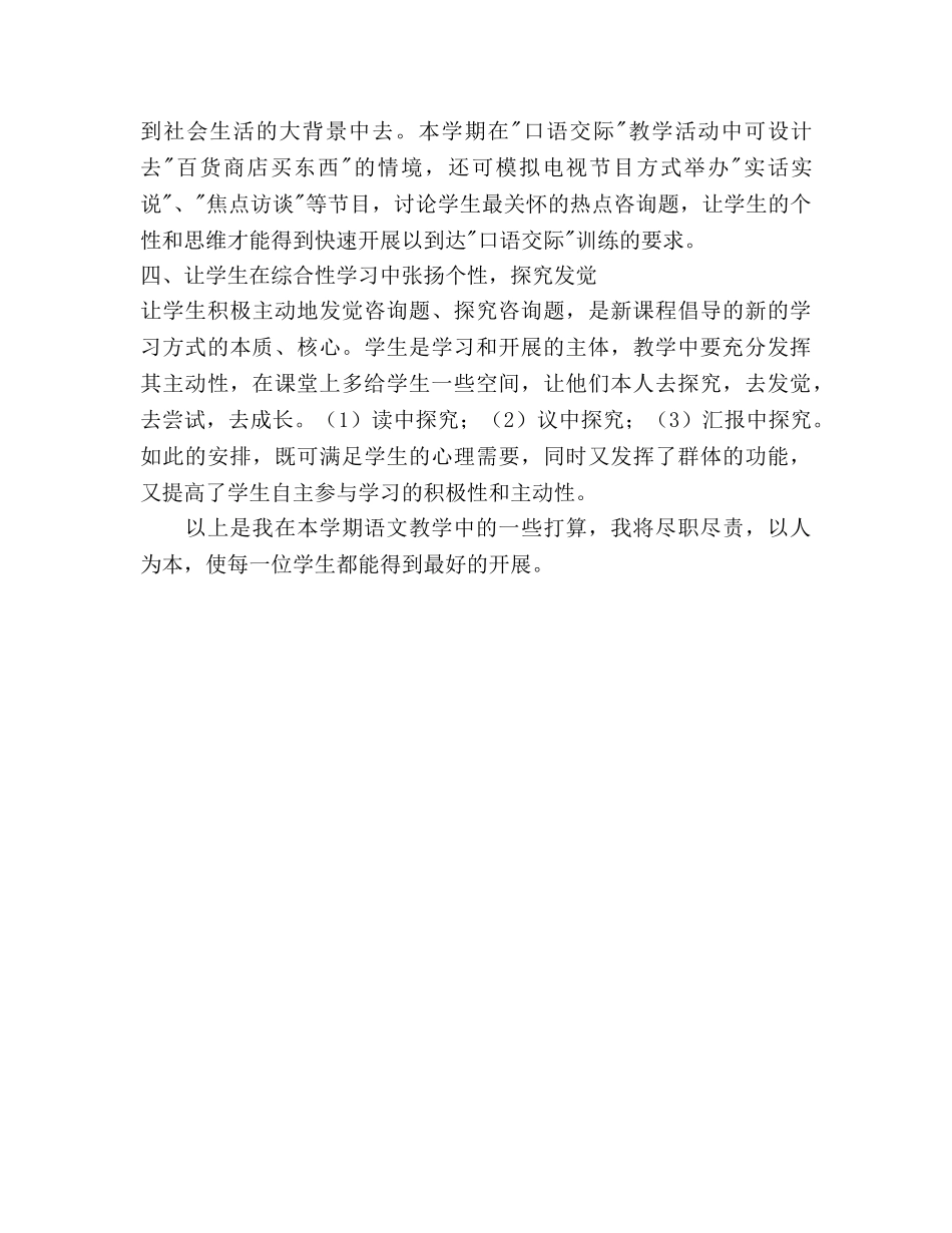 新学期语文教师年度工作参考计划范文 _第2页