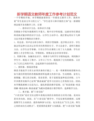 新学期语文教师年度工作参考计划范文 