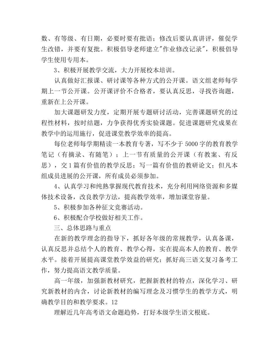 学年第一学期语文教研组工作参考计划范文(1) _第2页