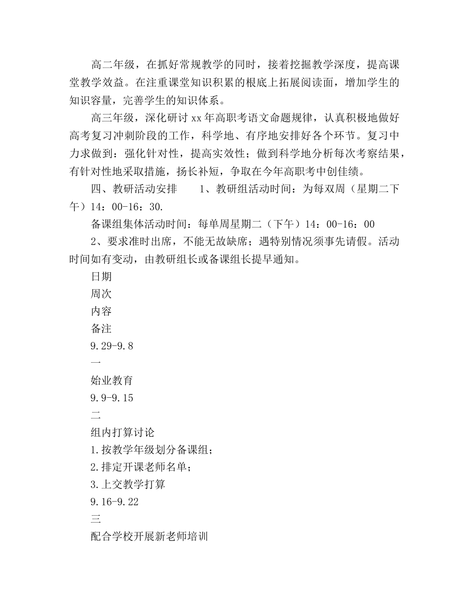 学年第一学期语文教研组工作参考计划范文(1) _第3页