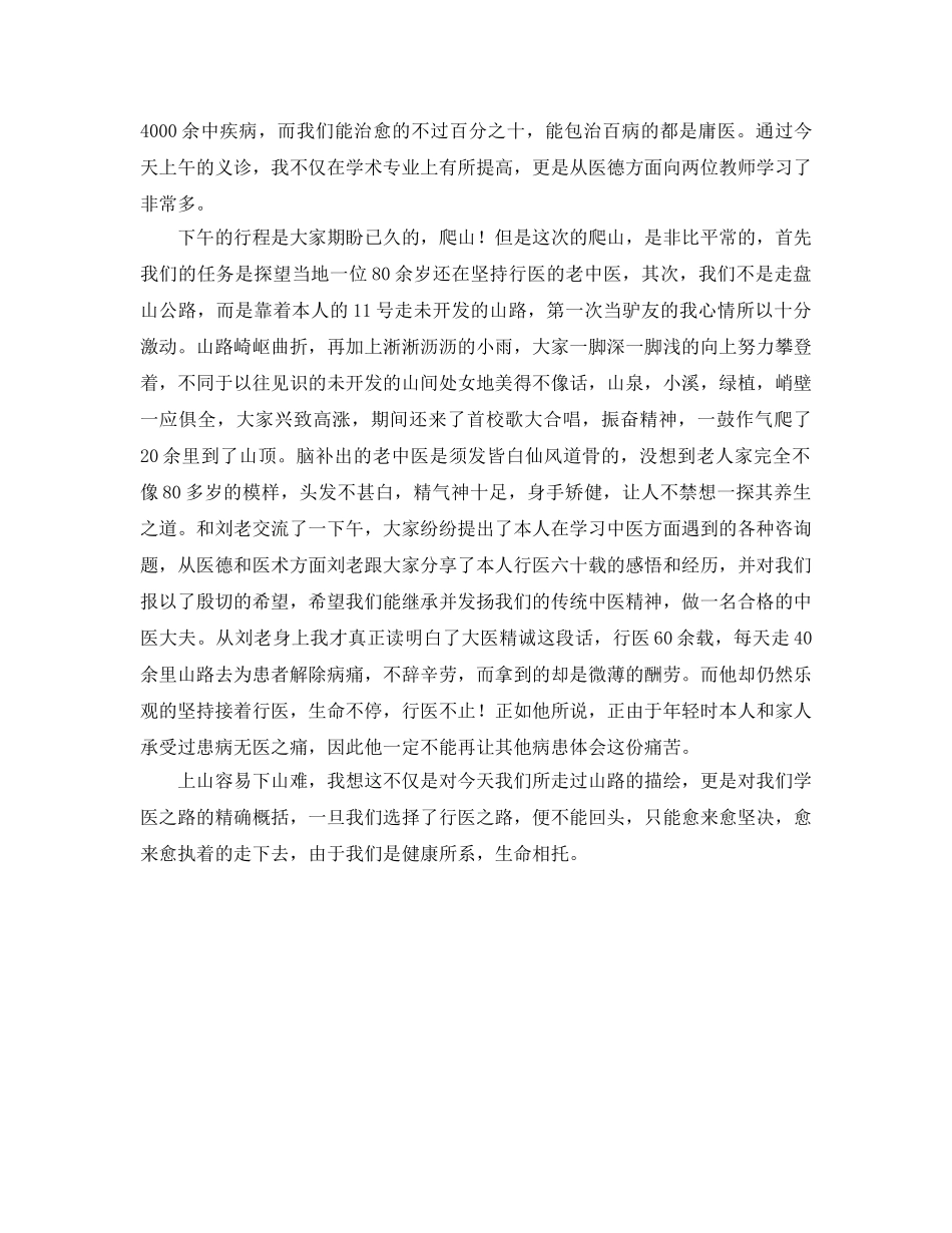 医学院学生三下乡暑期社会实践活动参考心得体会 _第3页