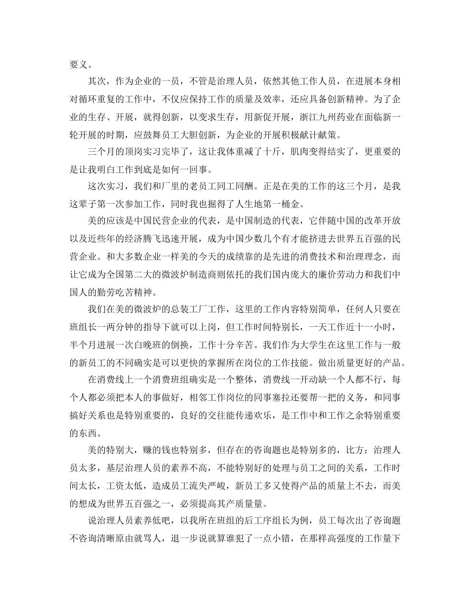 优选实习参考心得体会优秀参考范文 _第2页