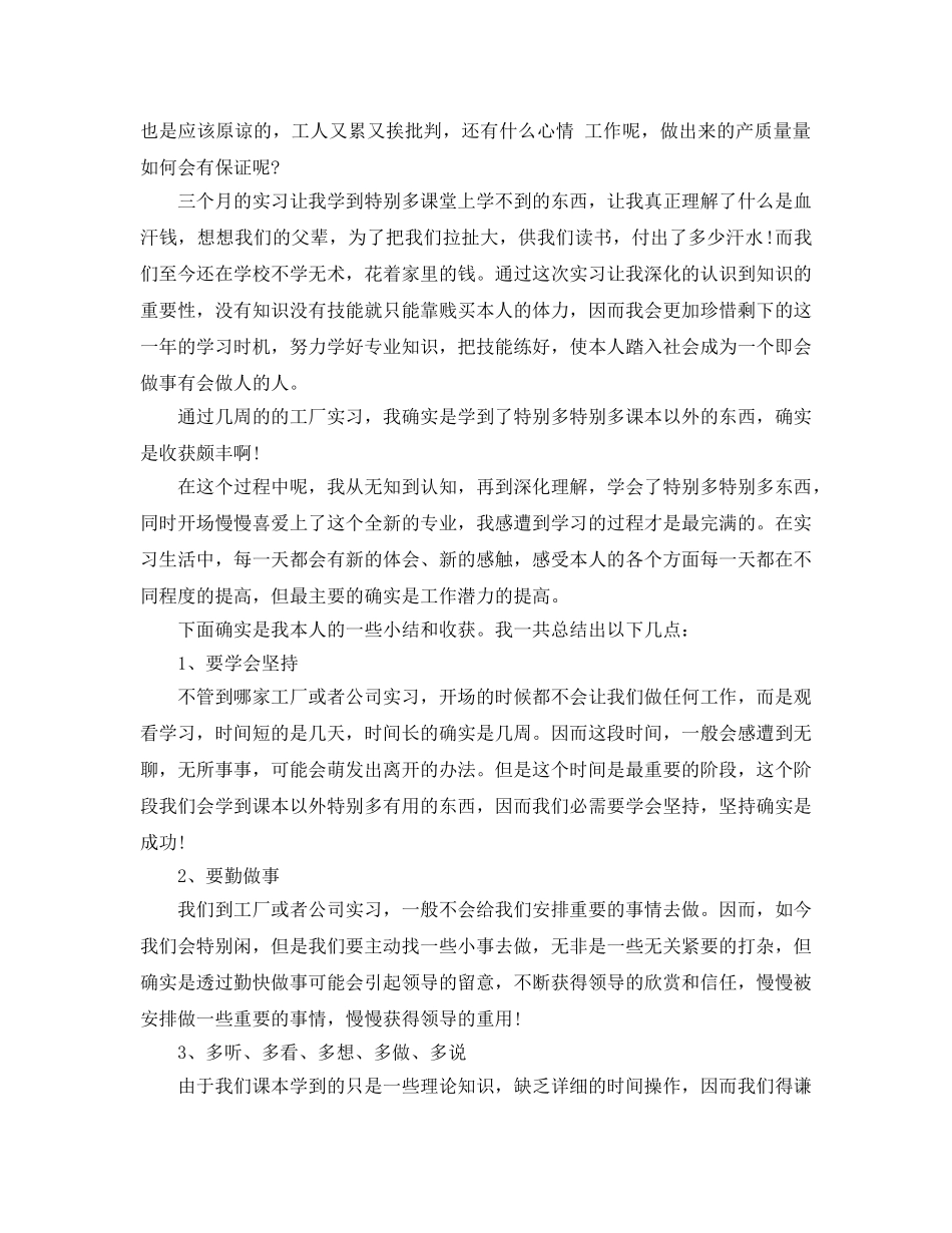 优选实习参考心得体会优秀参考范文 _第3页
