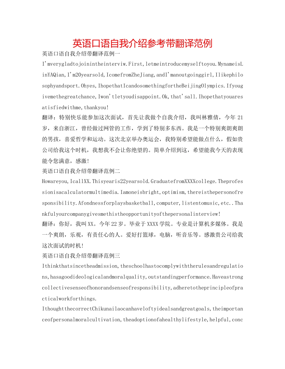 英语口语自我介绍参考带翻译范例 _第1页