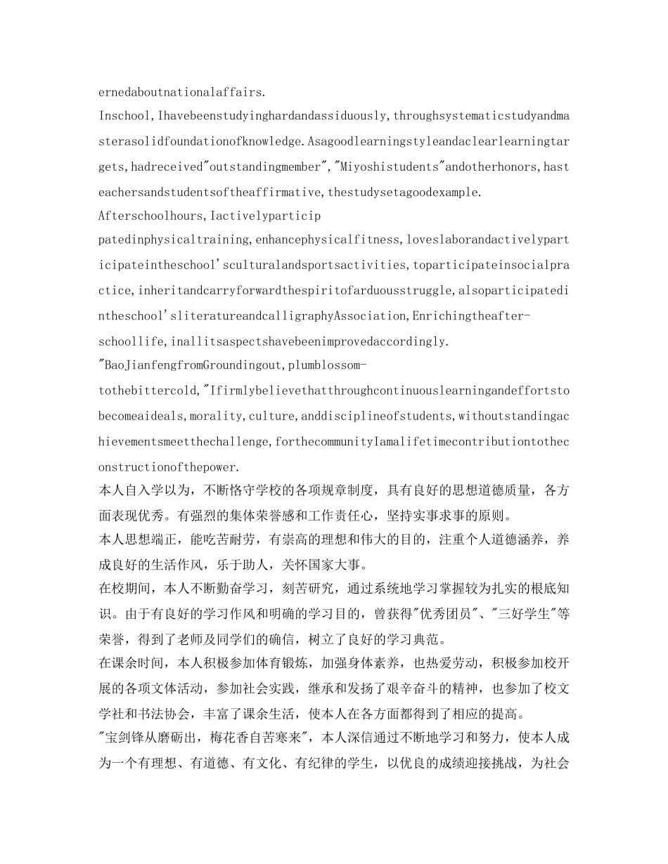 英语口语自我介绍参考带翻译范例 _第2页