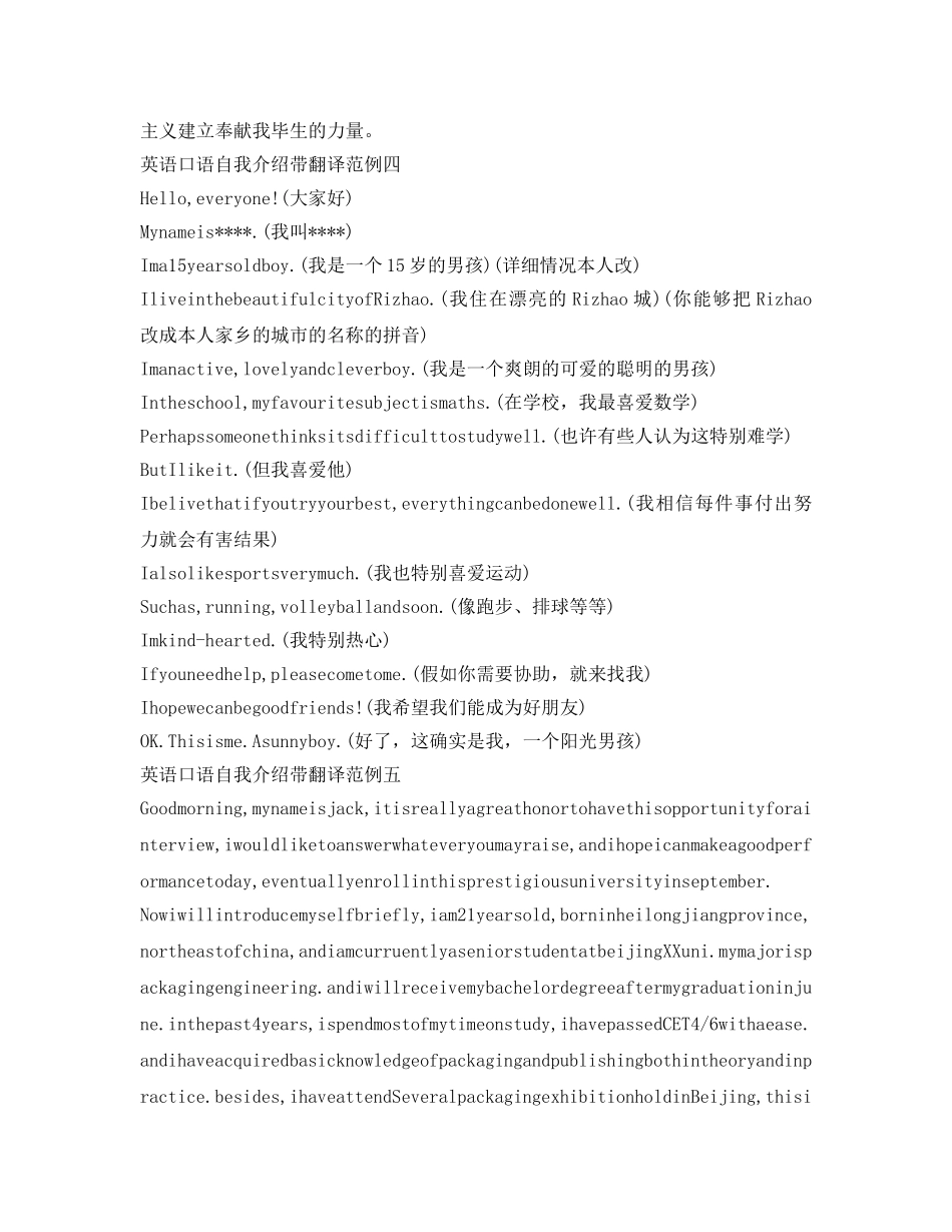 英语口语自我介绍参考带翻译范例 _第3页