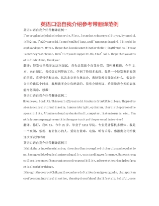 英语口语自我介绍参考带翻译范例 