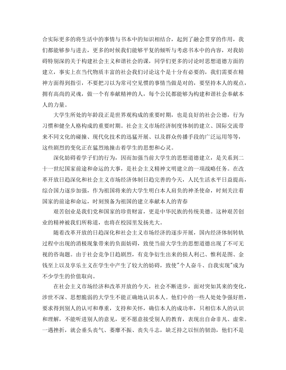 学习毛概的参考心得体会5篇 _第2页