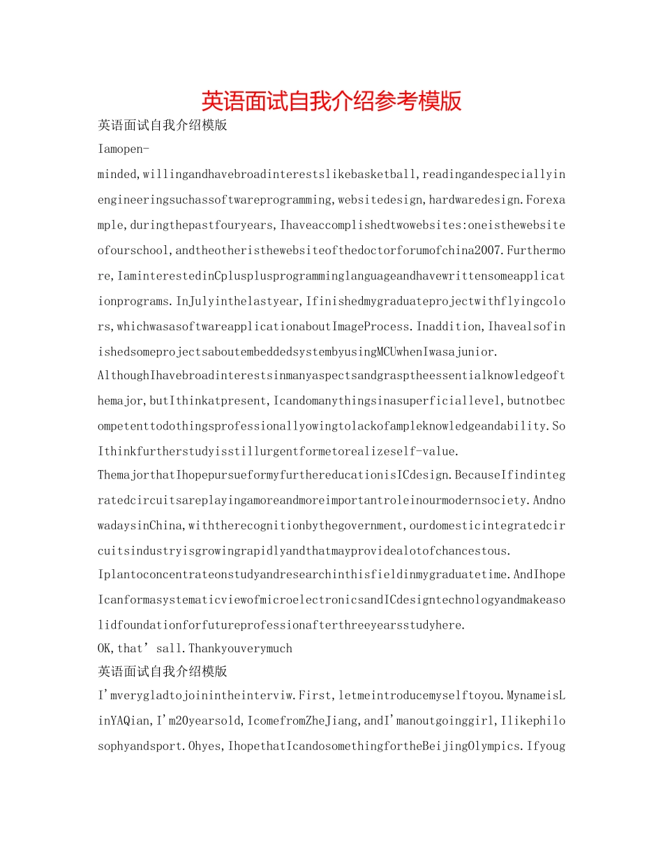 英语面试自我介绍参考模版 _第1页