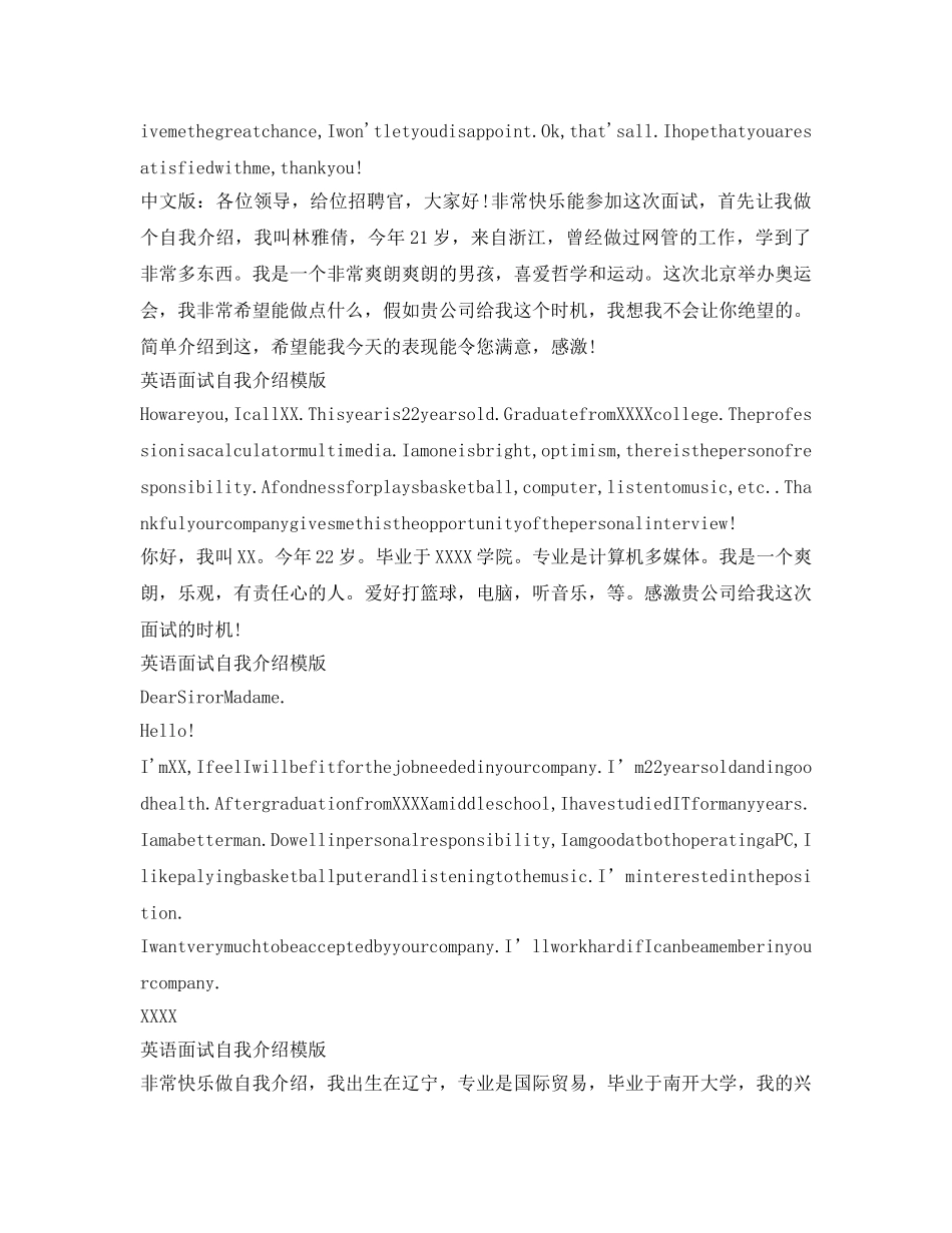 英语面试自我介绍参考模版 _第2页