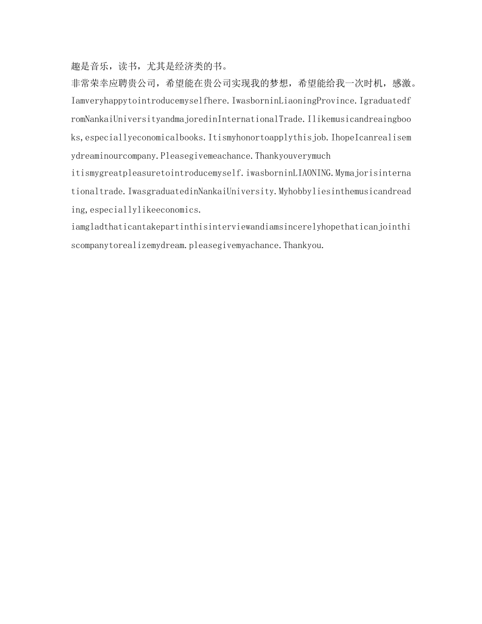 英语面试自我介绍参考模版 _第3页
