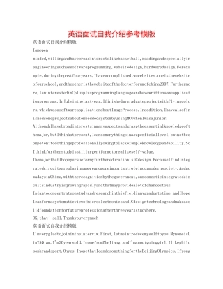 英语面试自我介绍参考模版 