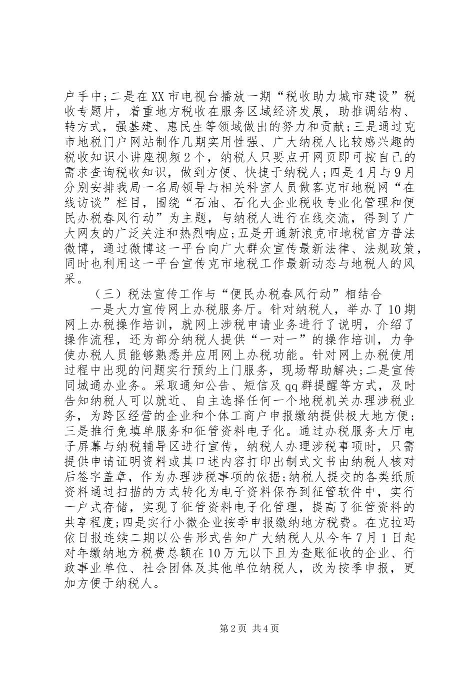 XX年税务宣传个人年终工作总结精编 _第2页
