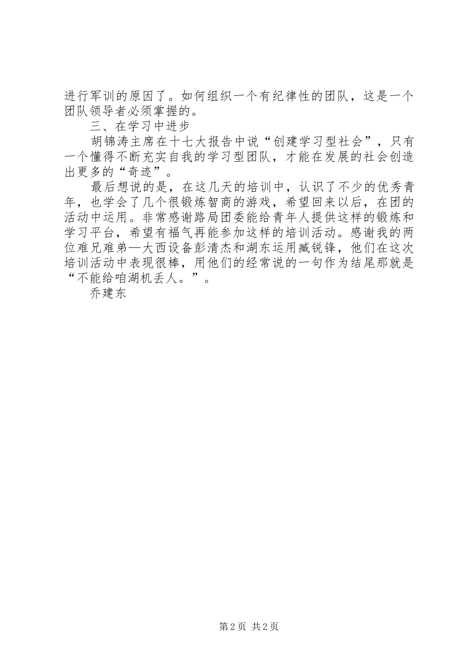 学校团支部书记培训体会心得_第2页