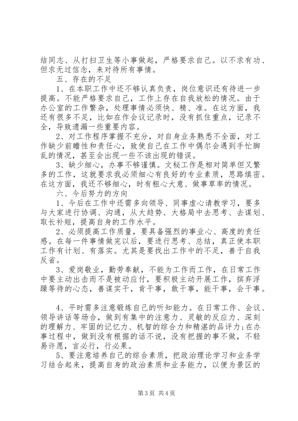 XX年办公室文秘工作总结范文 _第3页