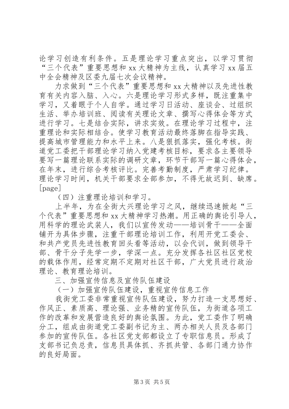 XX年街道党工委上半年终宣传思想工作总结范文 _第3页