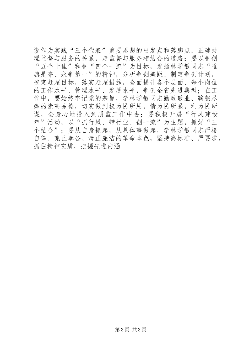 学习林学敏先进事迹体会心得_第3页