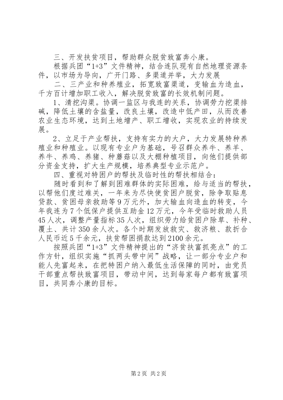 XX市江川区委党校扶贫攻坚工作总结 _第2页