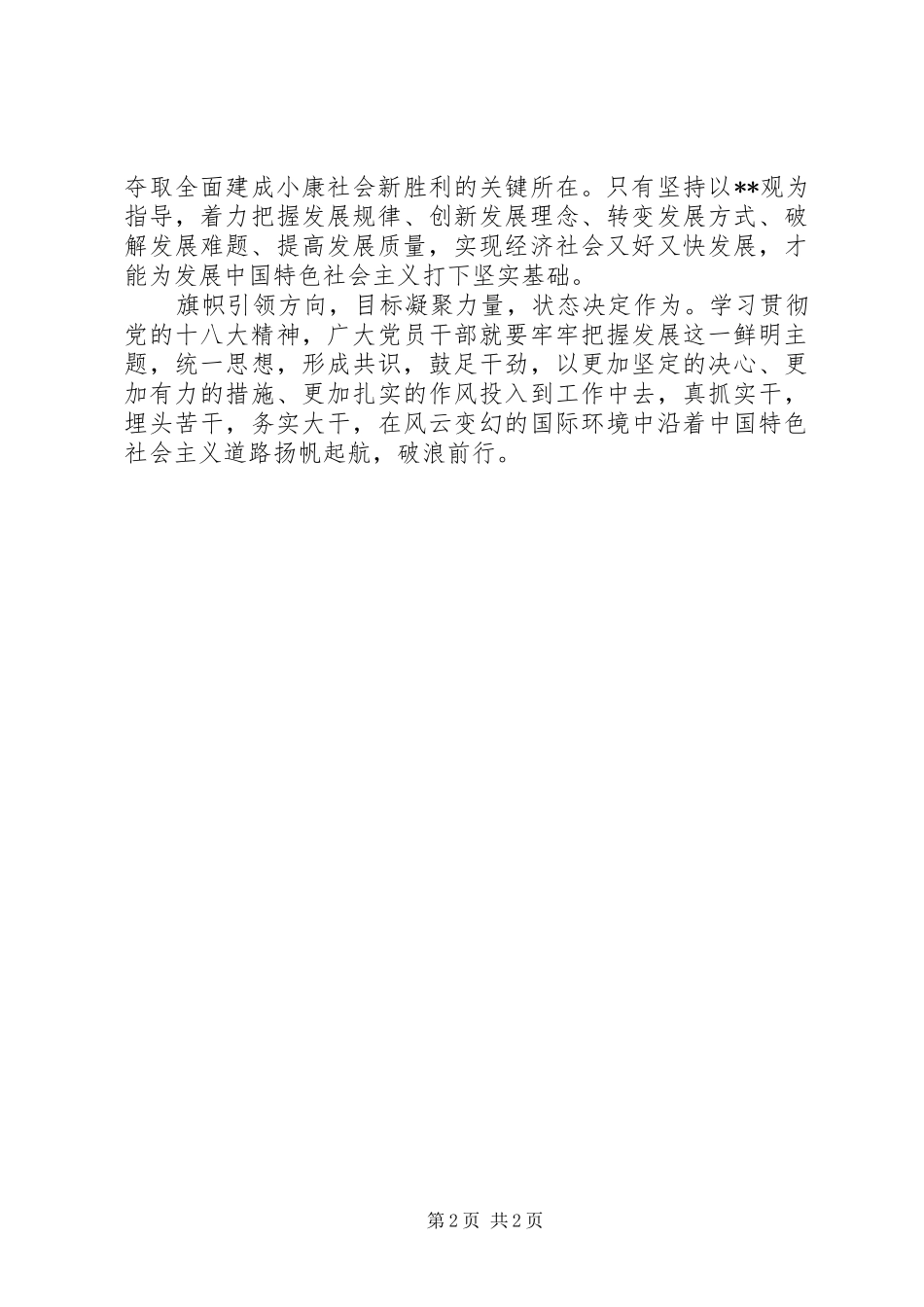 学习贯彻十八大精神体会心得：始终把人民放在心中最高位_第2页