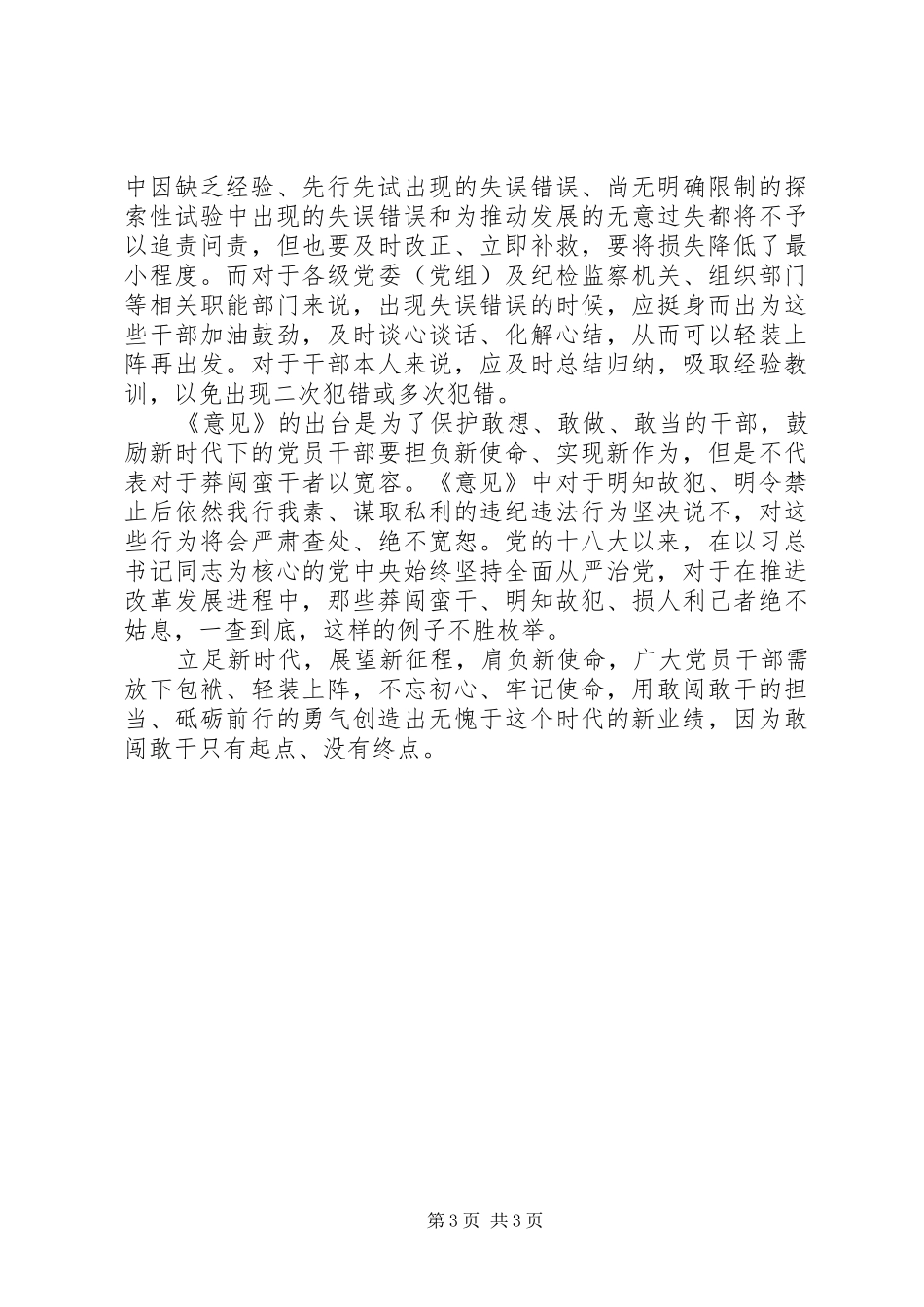 学习贯彻《关于进一步激励广大干部新时代新担当新作为的意见》体会心得_第3页