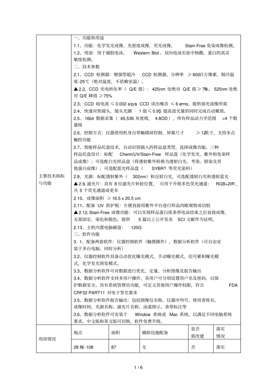 大型仪器设备购置论证报告_第2页
