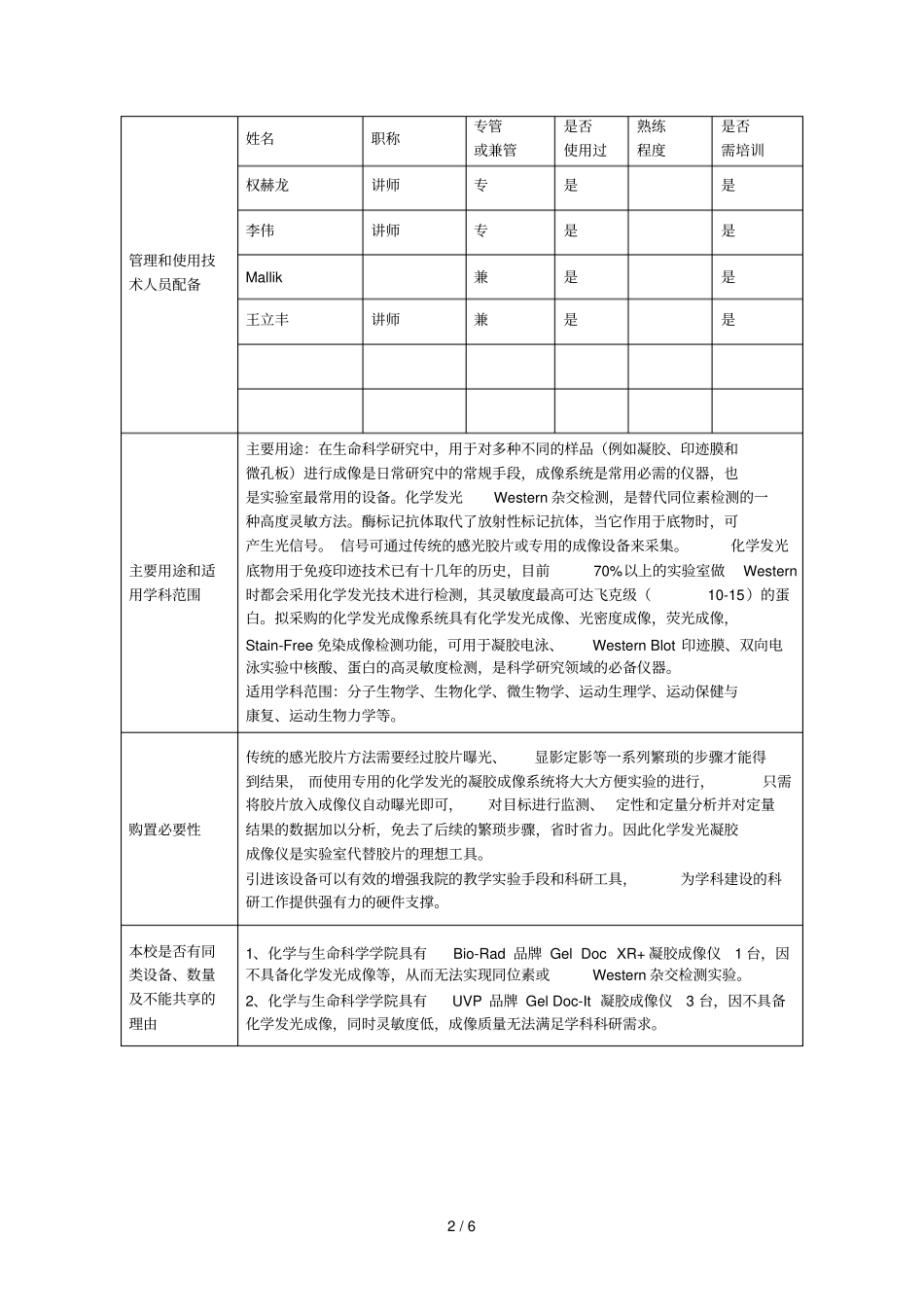 大型仪器设备购置论证报告_第3页