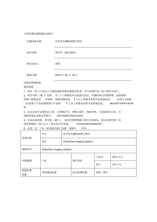 大型仪器设备购置论证报告